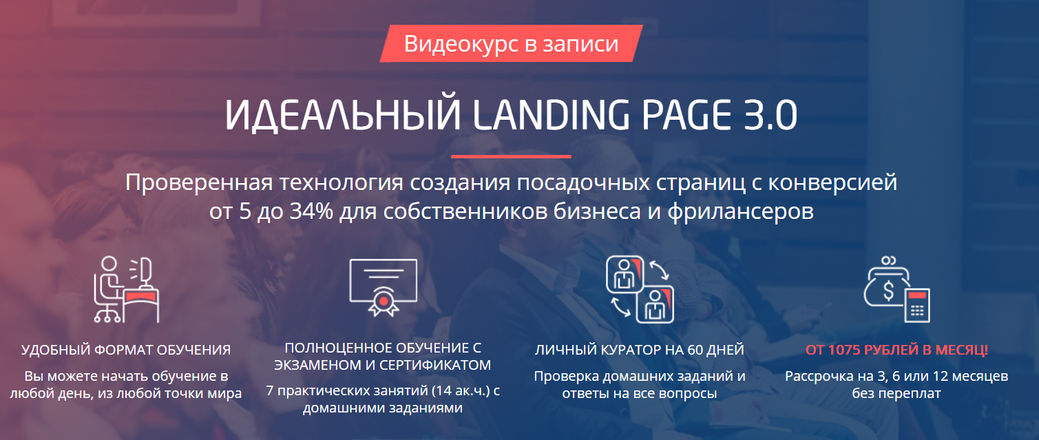 [Convert Monster] Идеальный Landing Page 3.0 (2020_0.png